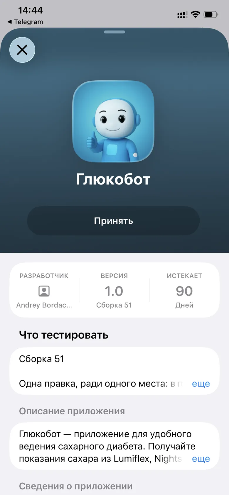 Приглашение в TestFlight