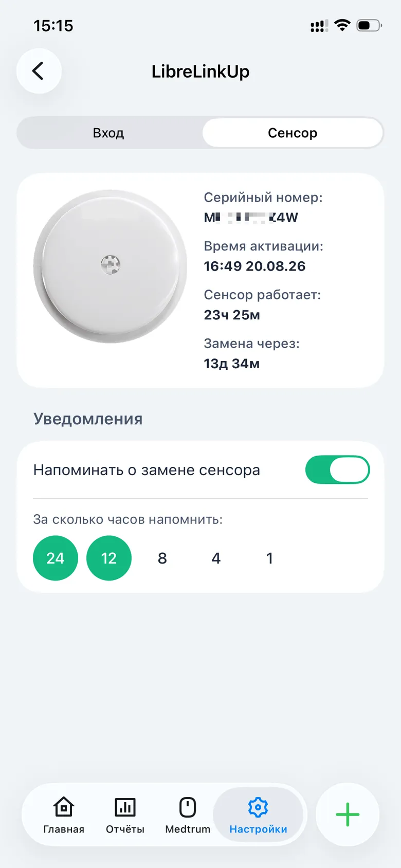 Вкладка «Сенсор»